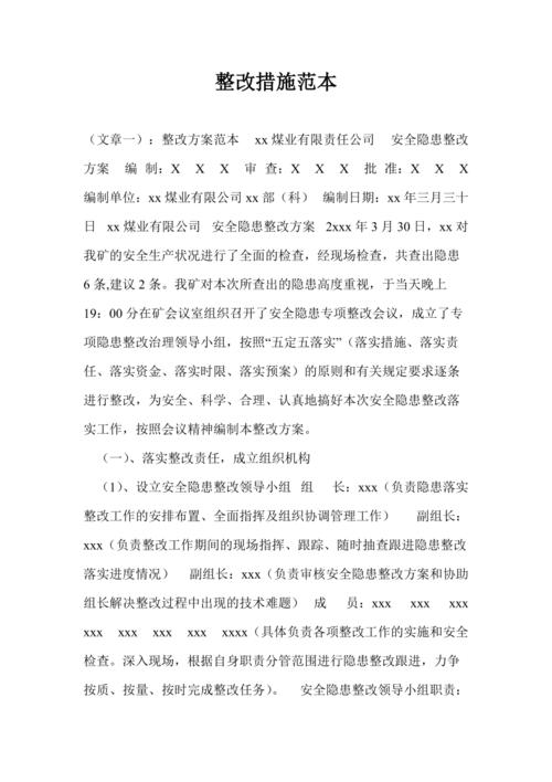 一系列整改措施出台了！(整改措施违法群众网友政法委) 汽修知识