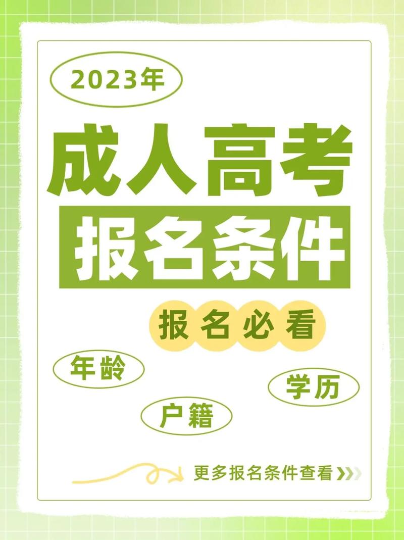 重庆成人高考报名条件2024年新规是什么 学类资讯