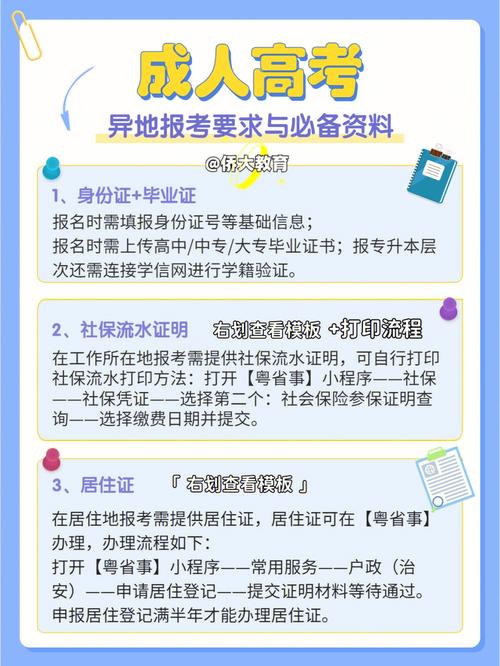 外省户籍考生可以在异地报成人高考吗 学类资讯