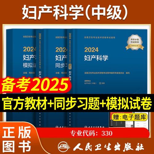 2024妇产科主治考试的题型都有哪种 学类资讯