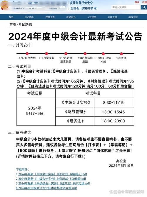 北京24年中级会计报名时间是什么时候 学类资讯