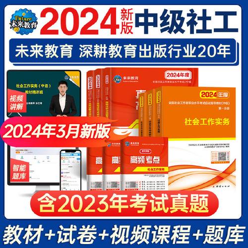 社工教材2024官方教材是什么 学类资讯