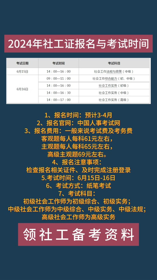 2024年社工报名最晚截止时间是几号 学类资讯