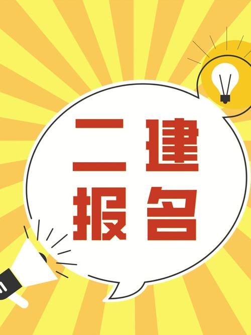 二建错过报名时间如何补报 学类资讯