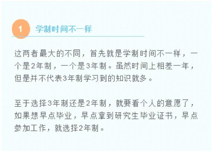 两年制研究生和三年制有什么差别 学类资讯