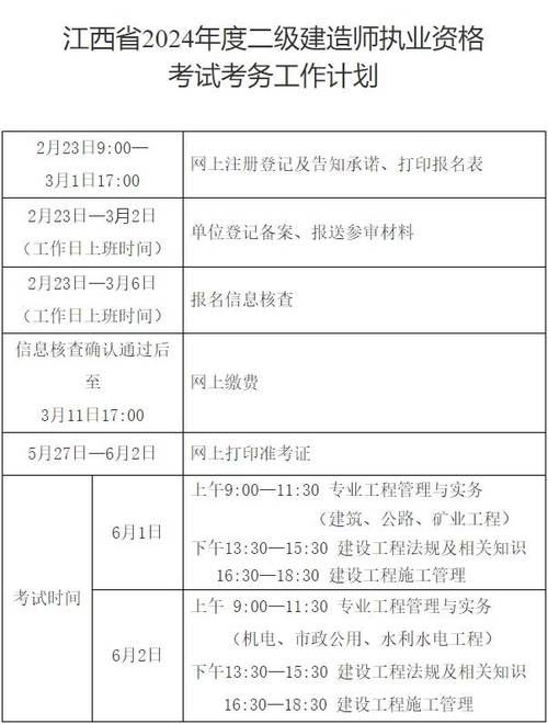 2024年江西二级建造师考试时间最新公布 学类资讯