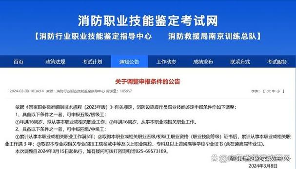 消防操作员报名时间2024具体几月几号 学类资讯