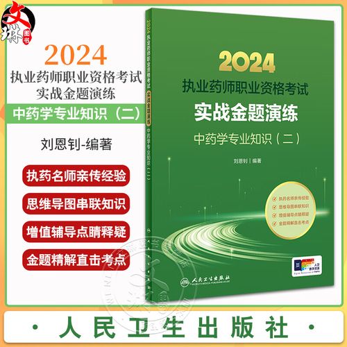 执业药师证报考需要哪些教材 学类资讯