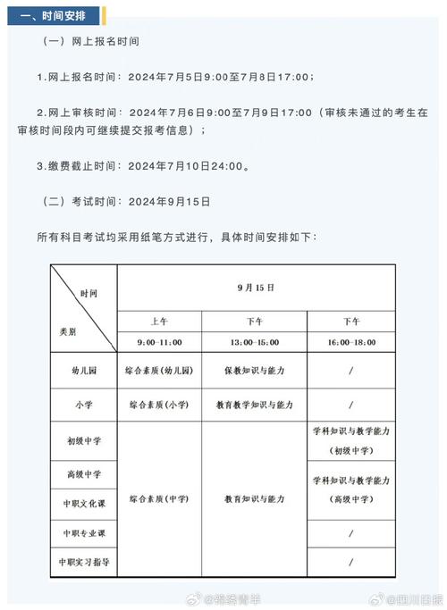 初中数学教资报名时间2024下半年具体时间 学类资讯