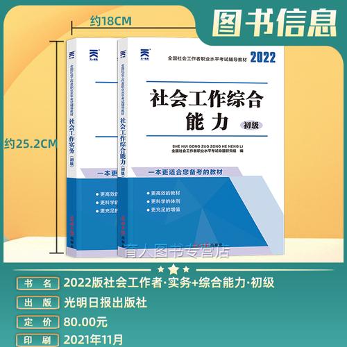 社工证教材官方是哪一款版本 学类资讯