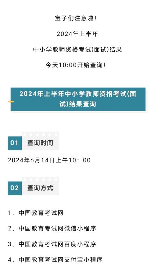 2024教资考试成绩什么时候出 学类资讯