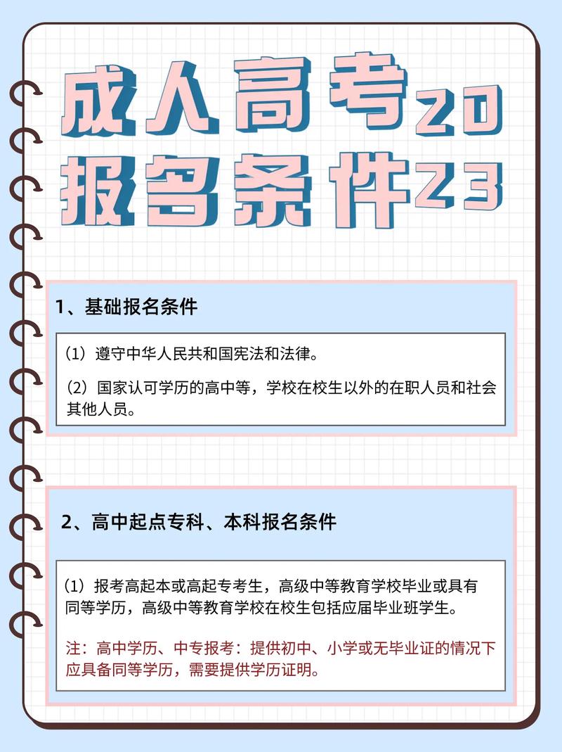 成人高考的要求和基本条件是什么 学类资讯