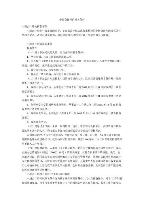 本科报考中级会计师的要求是什么 学类资讯