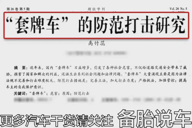 洗车师傅抄车牌号、车架号是想干嘛？有啥危害吗？(洗车车牌号车架号师傅被套) 汽修知识