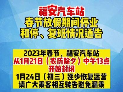 六安市汽车客运总站发布2023年春节车辆停复班公告(总站客运春节汽车发布) 汽修知识