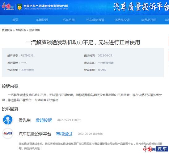 一汽解放领途故障投诉后顺利解决 停运补贴已在申请中(解放停运车主故障车辆) 汽修知识