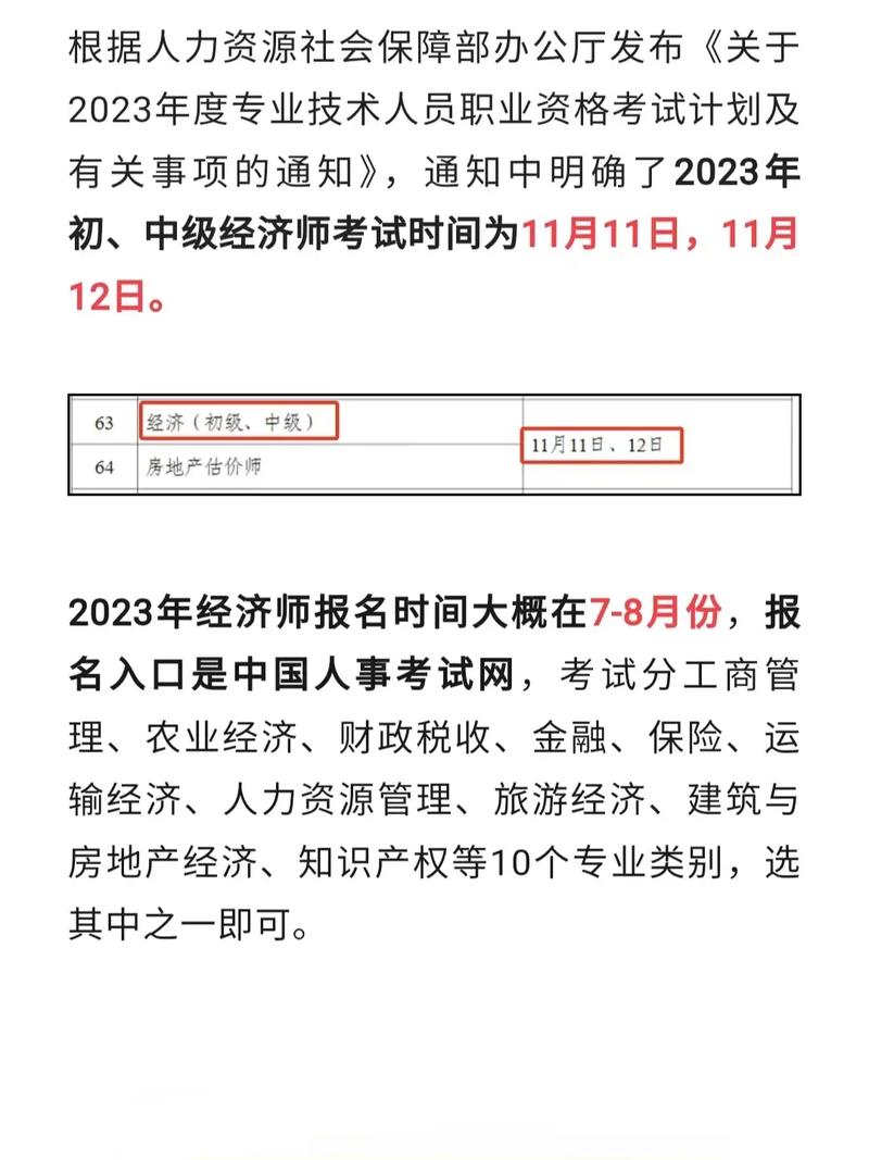 中级经济师一般几月份报名几月份考试 学类资讯