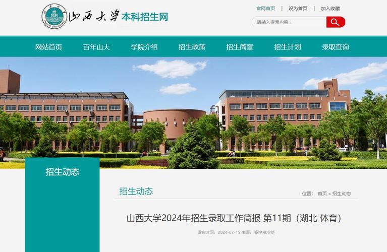 2024年山西二本大学有哪些学校 学类资讯