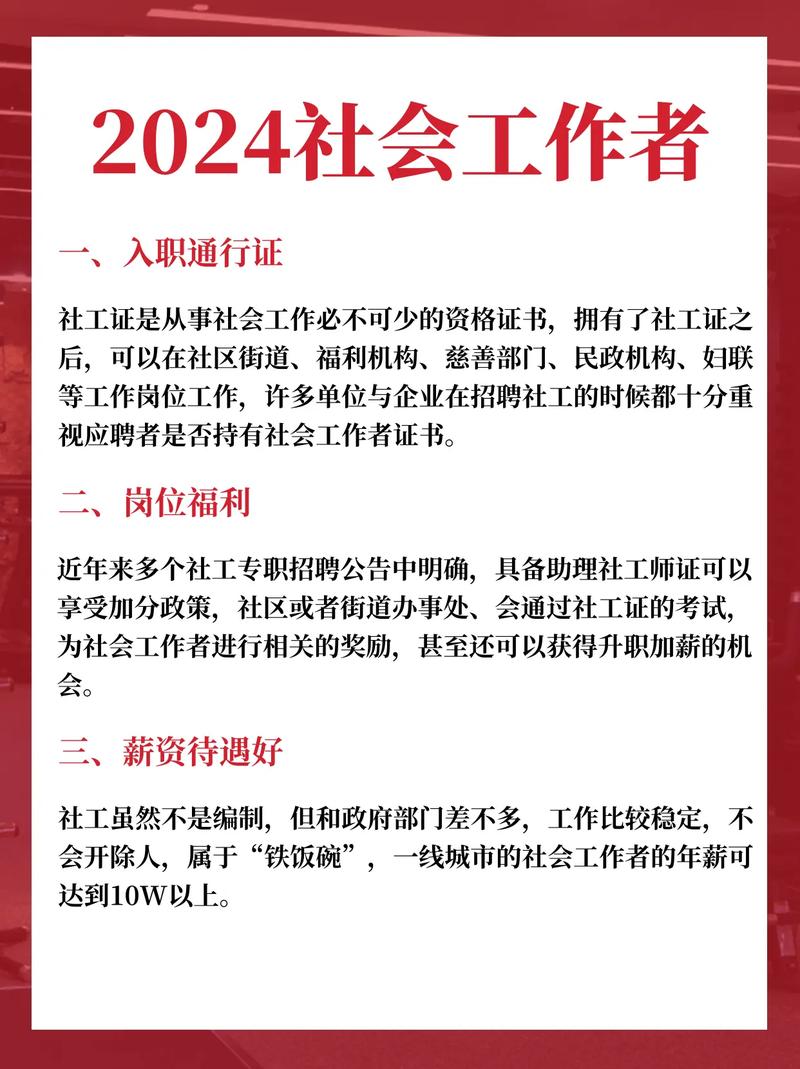 社工岗位2024年最新政策 学类资讯