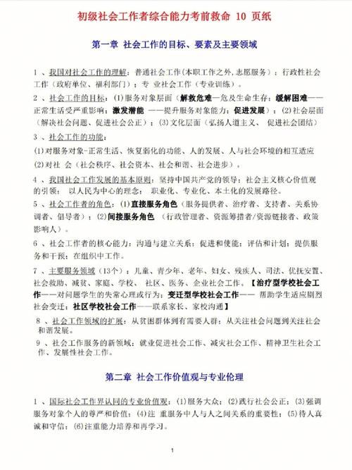 考社工需要看什么资料 学类资讯