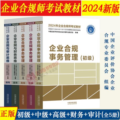 2024年企业合规师教材怎么领取 学类资讯