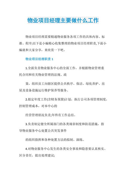 当物业经理有什么要求 学类资讯