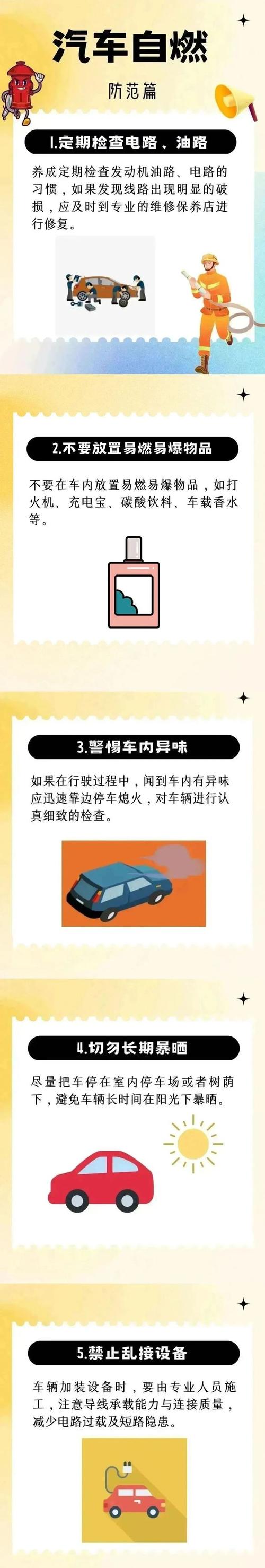 如何避免汽车“上火”(自燃汽车车辆线路长时间) 汽修知识