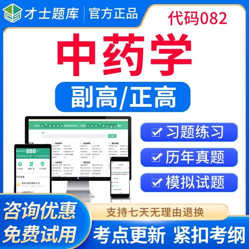 中药学职称考试2025年报名条件是什么 学类资讯