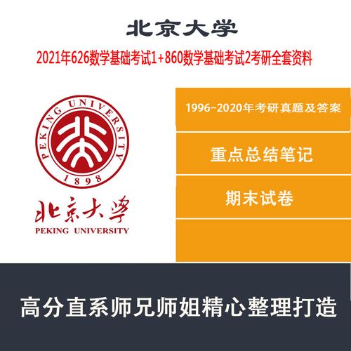 2025年北大基础数学考研有哪些研究方向 学类资讯