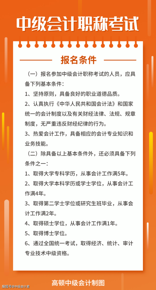 中级会计师资格证报名条件有什么 学类资讯