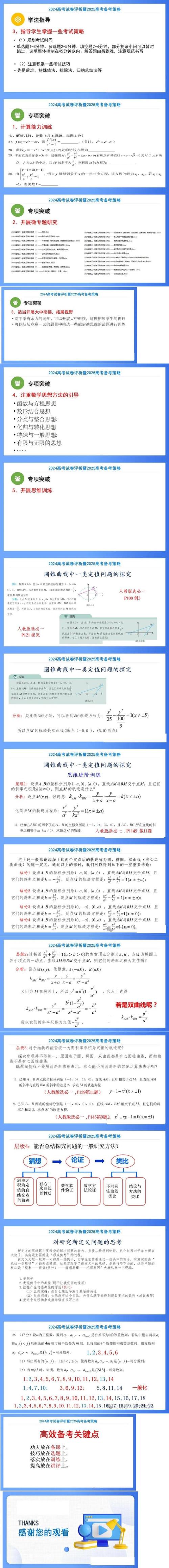 2024年高三考前30天备考策略 学类资讯