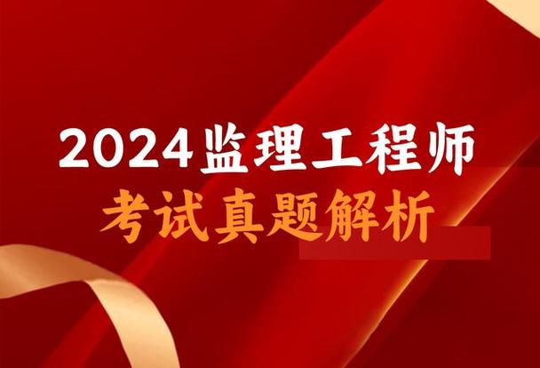 2024注册监理工程师难不难 学类资讯