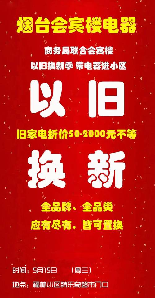 福建：换新更愿意 去旧更容易(家电以旧换新回收报废补贴) 汽修知识