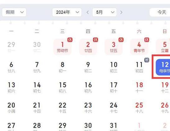 母亲节2024年是几月几日 学类资讯