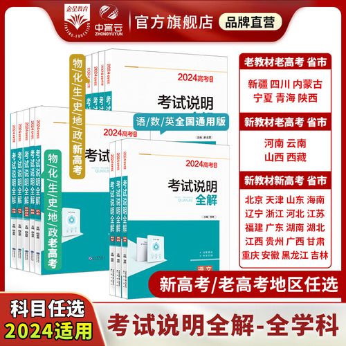 2024年新教材老高考怎么考 学类资讯