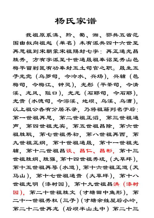 杨氏家族字辈、派语、排行、字派大全(杨氏祖籍始祖传家等地) 汽修知识