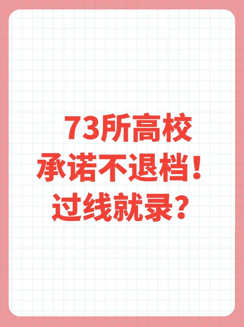 冲的学校没录上会被退档吗 学类资讯