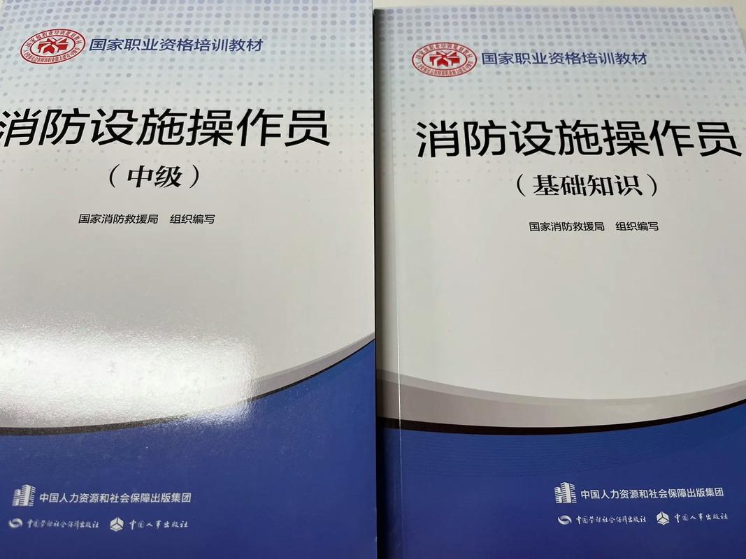 消防设施操作员职业资格培训教材有哪些本书 学类资讯