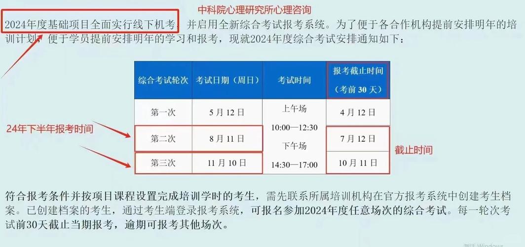 2024年下半年山东济南心理咨询师报名条件 学类资讯