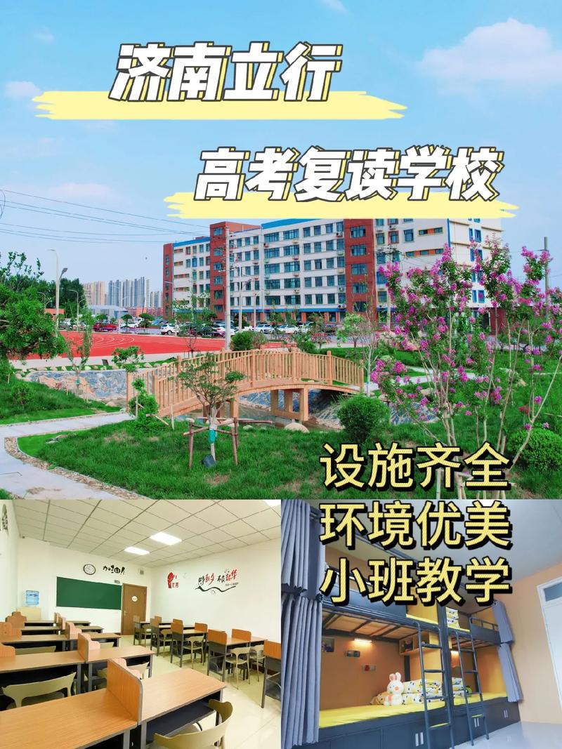 济南高考复读学校有哪些 学类资讯