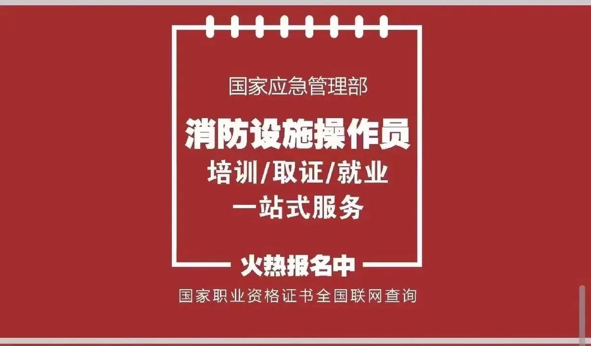 消防设施操作员证报考官网2024报名时间 学类资讯