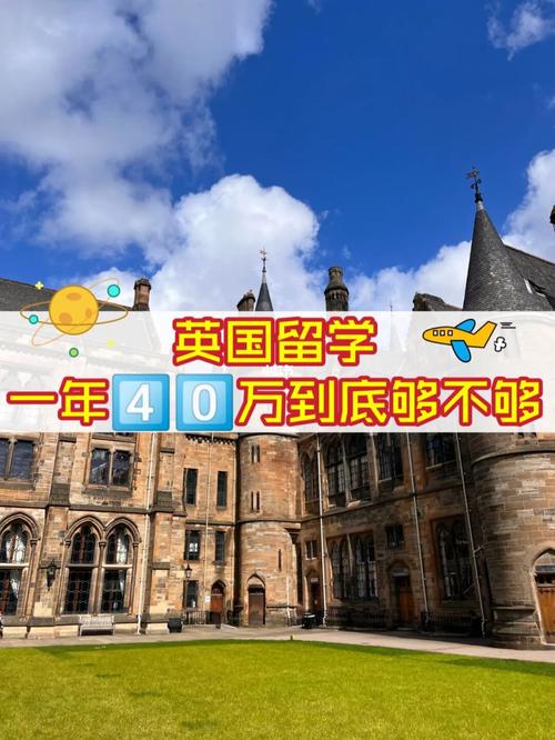 40万一年英国留学够吗 学类资讯 40万一年英国留学够吗 学类资讯