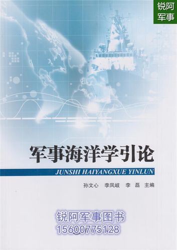 2024年军事海洋学专业主要学什么课程 学类资讯