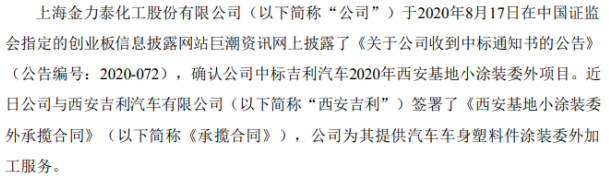 金力泰：与西安吉利签署小涂装委外承揽合同 提供汽车车身塑料件涂装委外加工服务(涂装金融界公司承揽合同) 汽修知识