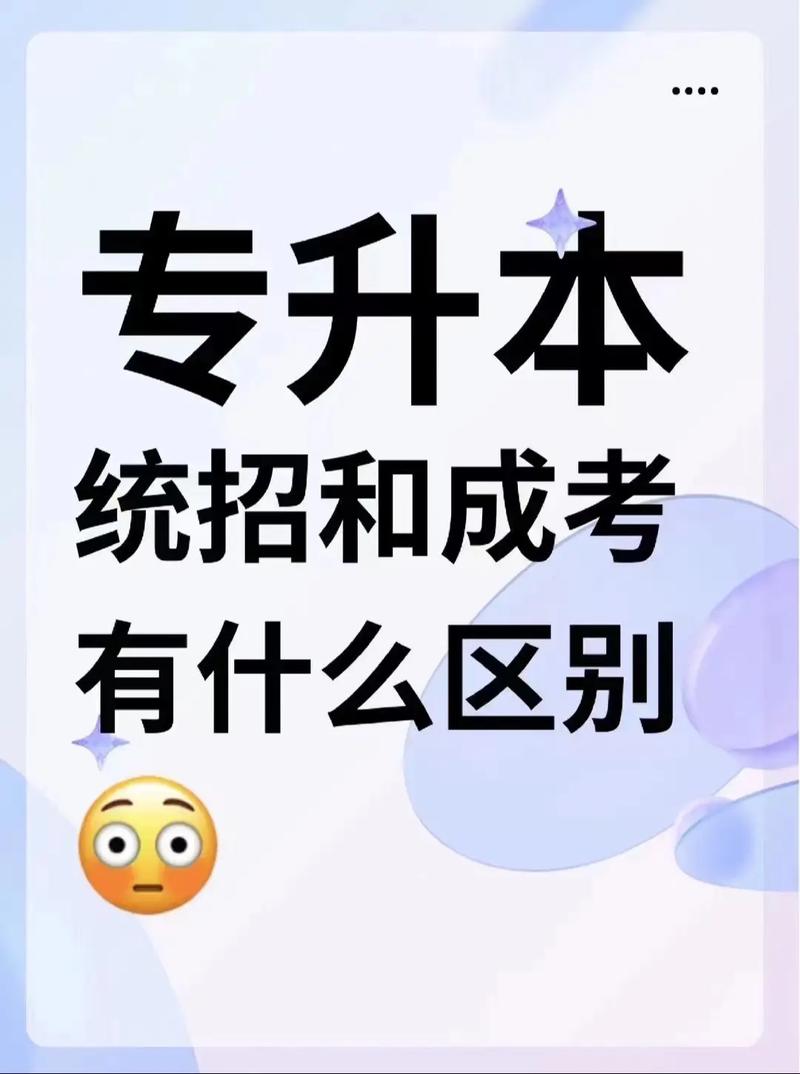 自学考试专升本和统招专升本的区别有哪些 学类资讯