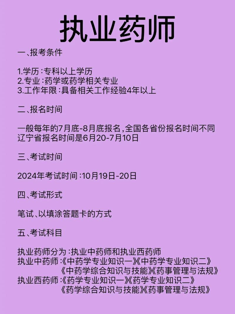 内蒙古执业中药师报考条件2024最新规定 学类资讯