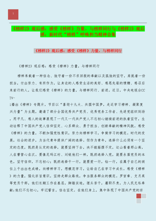 感受榜样的力量(学校汽车创业分享榜样) 汽修知识