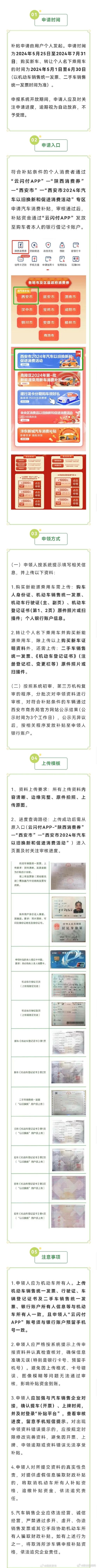 西安公布2024年新能源汽车补贴发放细则：最高可补6000元(补贴新能源之家汽车家电) 汽修知识