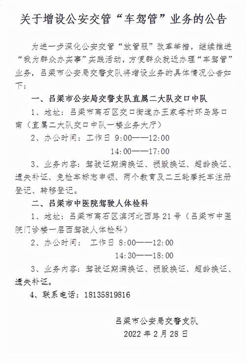 关于增设昌吉市车驾管业务点的公告(业务车驾驾驶证换证日报) 汽修知识