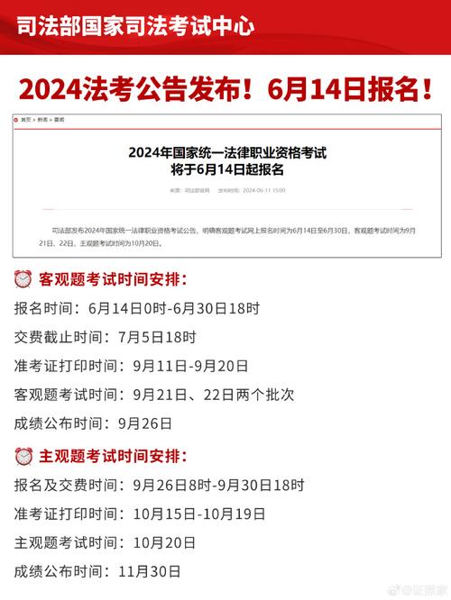 湖北2024法考报名时间及考试时间 学类资讯